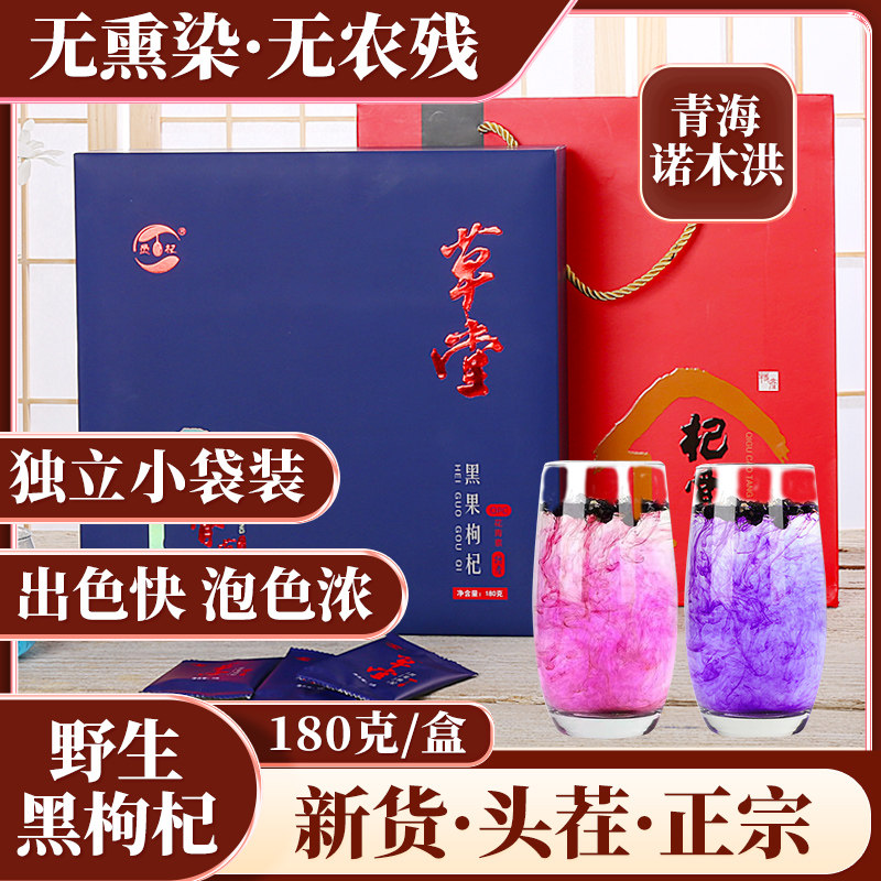 正宗青海诺木洪野生黑果枸杞子干大颗粒高档礼盒包装官方正品旗舰