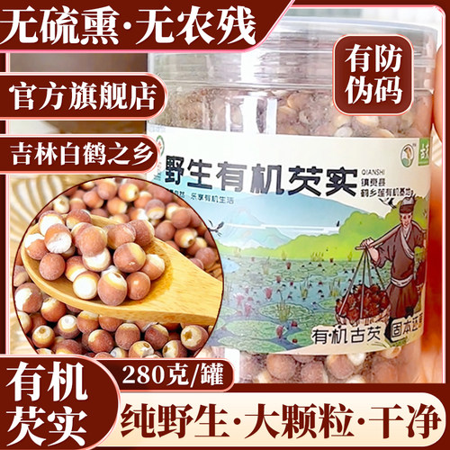 野生有机芡实鸡头米干货中材药正品官方旗舰店无硫北芡实米配茯苓