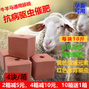 牛羊舔砖盐砖羊用驱虫添砖牛用盐块专用盐营养兽用微量元素饲料