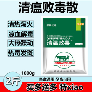 清瘟败毒散兽用鸡用清热解毒散猪牛羊流感咳嗽感冒风寒饲料添加剂