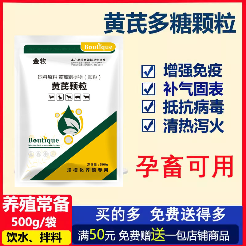 正品真黄芪多糖兽用多维维生素乌龟黄氏多糖提取物颗粒饲料添加剂