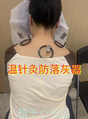 温针灸防落灰器，温针灸无烟艾灸器温针灸夹紧器温针灸防烫工具