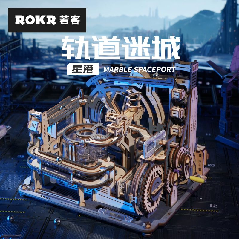 若客星港夜城机械滚珠轨道可联动积木拼图玩具DIY男生生日礼物