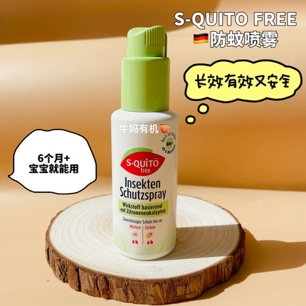 德国S-quito free宝宝防蚊驱蚊水喷雾安全有效6个月+100ML