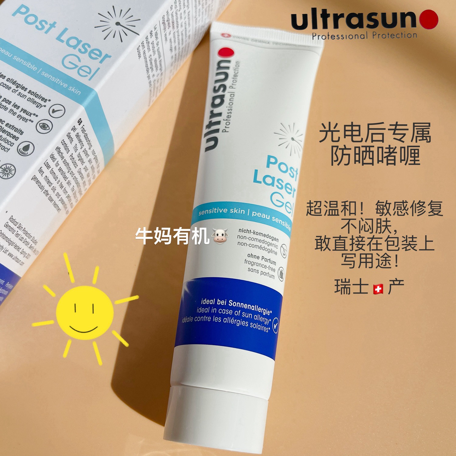 德国Ultrasun优佳防晒啫喱晒后呵护乳75ml保湿清爽滋润保湿