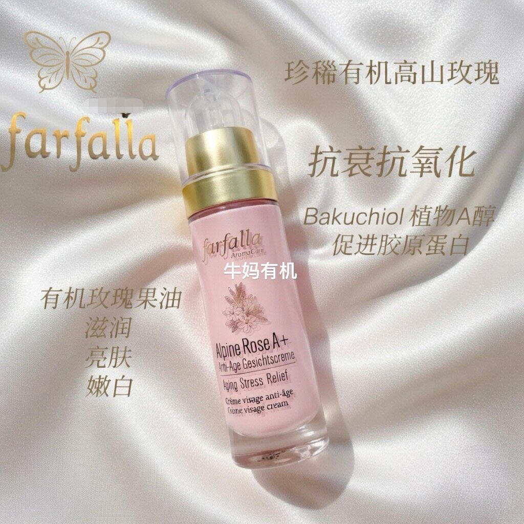 瑞士Farfalla有机植物高山玫瑰抗衰抗氧化嫩白再生面霜
