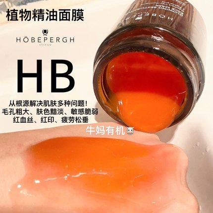 意大利HOBEPERGH植物精油面膜发光滋养抗衰提亮抗氧化敏感肌80ml