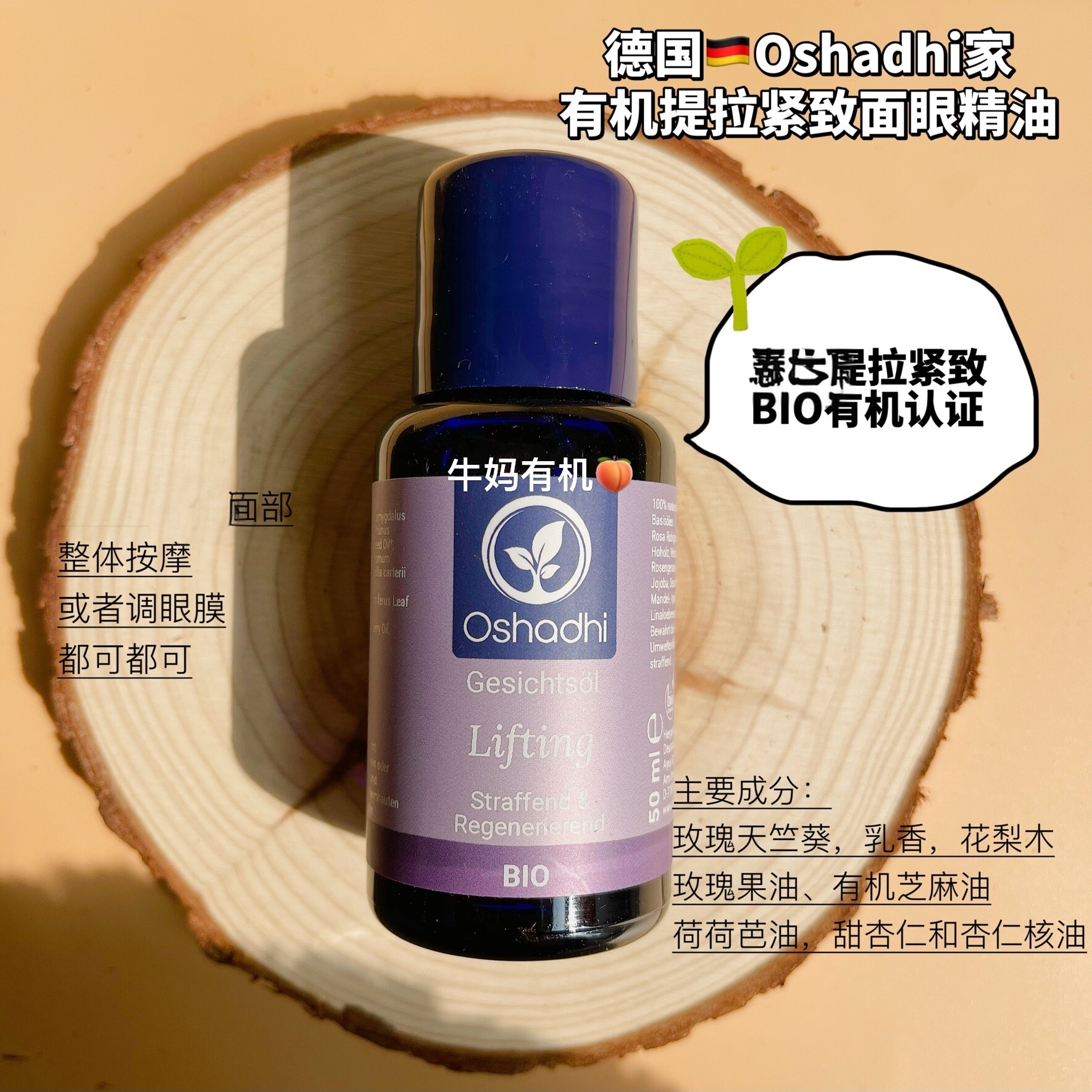 德国原版Oshadhi O家精油平缓细纹改善松弛充盈紧实提拉面油50ml