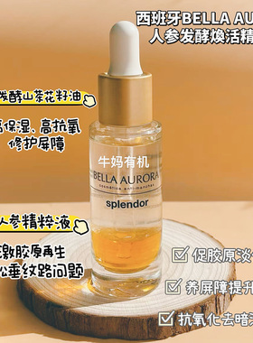 西班牙BellaAurora贝雅欧若拉高能发酵焕活人参精华油脸补水20ml
