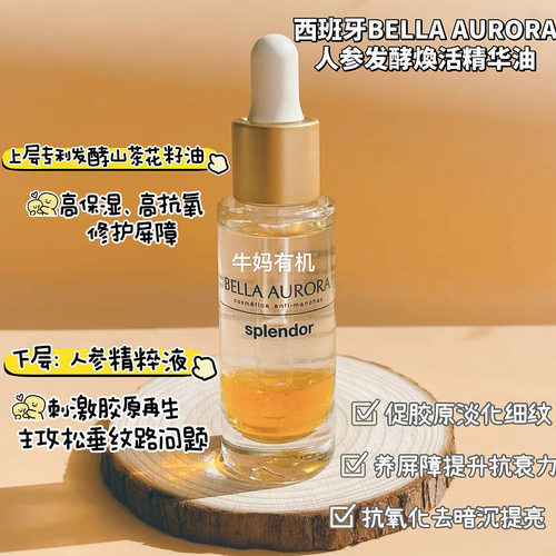 西班牙BellaAurora贝雅欧若拉高能发酵焕活人参精华油脸补水20ml
