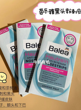 去黑头粉刺白头鼻贴纸