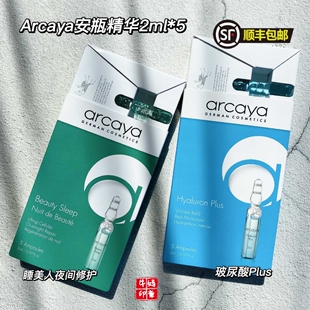 德国Arcaya睡美人浓缩保湿修复安瓶玻尿酸精华plus 2ml*5