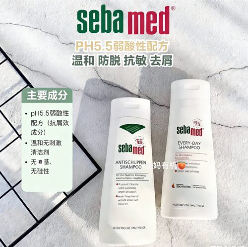 sebamed德国原版每日抗敏洗发水