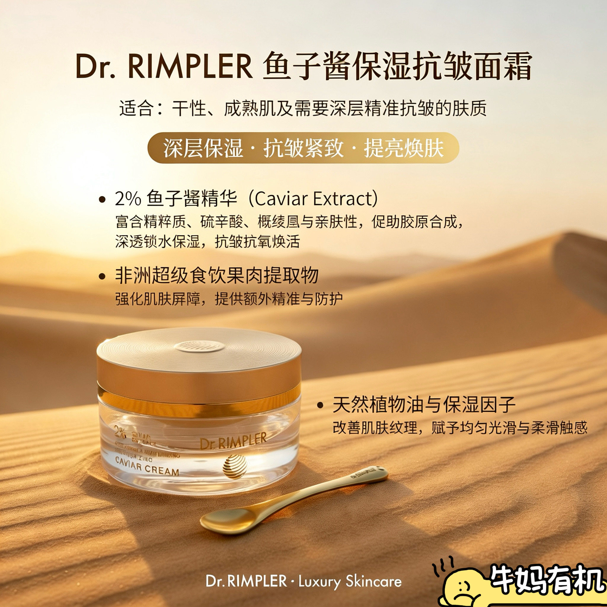 德国Dr.Rimpler慕特博士2%鳟鱼子酱精华紧致修护全能面霜15ml图片