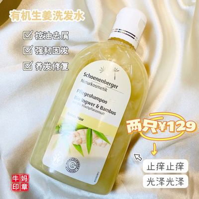 德国有机无硅控油去屑生姜洗发水