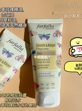 瑞士馥芳拉Farfalla婴儿玫瑰润肤100ml柔软天然滋润滑宝宝霜面霜