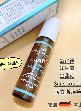 德国本土Sansoucis茜素斯控油去痘精华洋甘菊温和修护点涂粉刺5ml