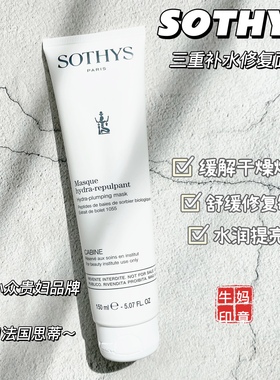 法国Sothys思蒂高端小众院系植物有机补水保湿抗皱修复
