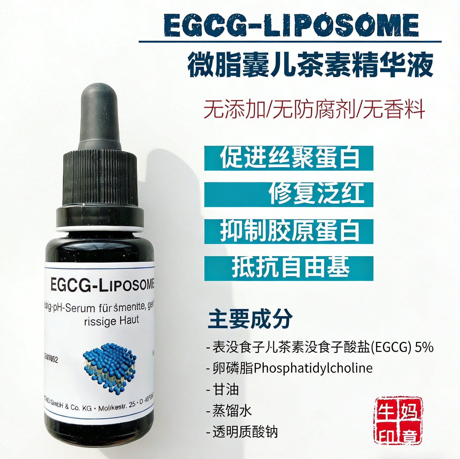 德国本土DMS德美丝EGCG表没食子儿茶素精华液 修复角质20ml