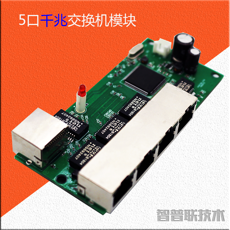 智普联5口/8口千兆交换机模块内置布线箱弱电箱模块板宽压12v防雷