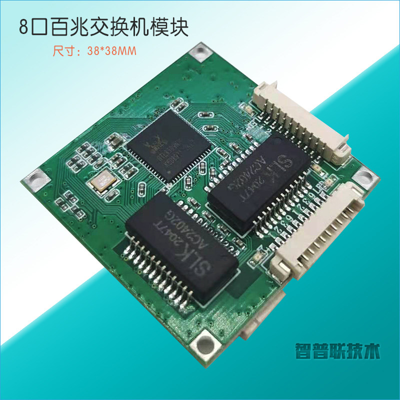 Mini8口交换机模块38mm布线弱电箱集成网络数据转换传输宽压12v