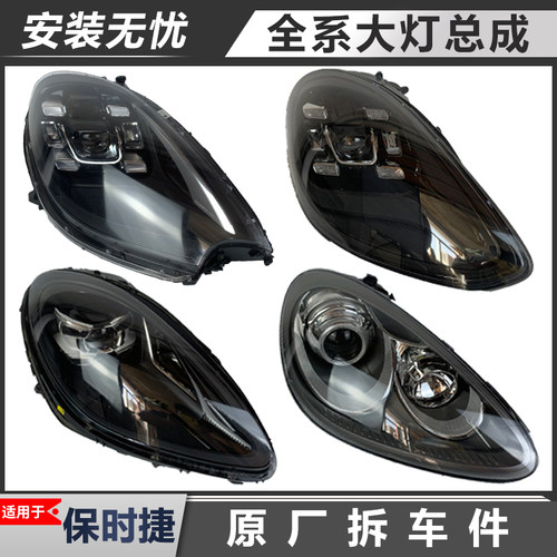 保时捷大灯总成原厂拆车件