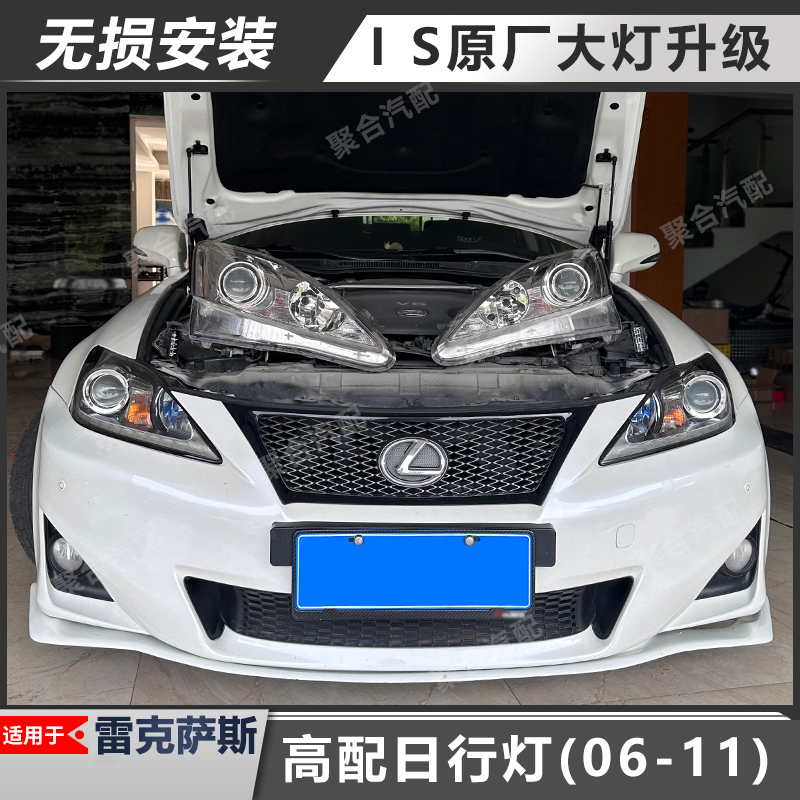 IS大灯总成适用于雷克萨斯升级