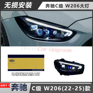 适用于奔驰C级W206大灯22-25款总成LED低升高马瑞利流星雨大灯