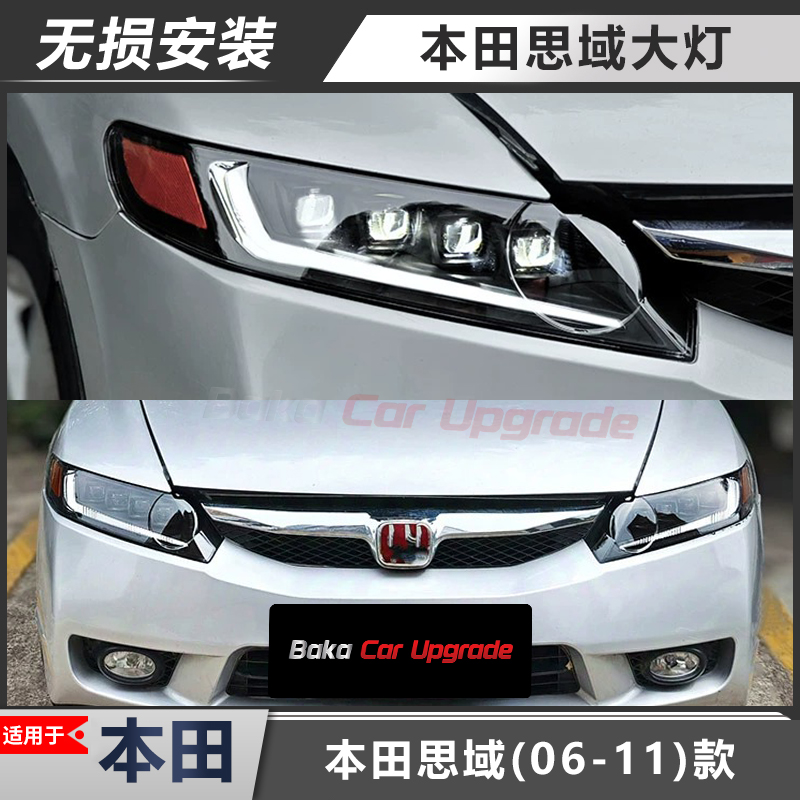 适用于本田思域大灯总成改装流水