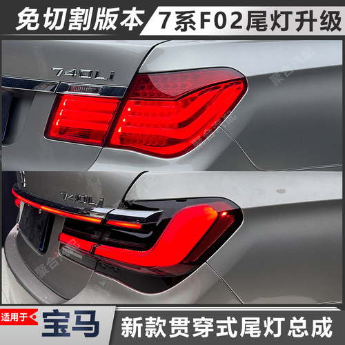 7系贯穿尾灯改装升级无损安装G12