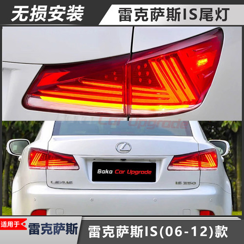 适用于雷克萨斯IS尾灯总成改装