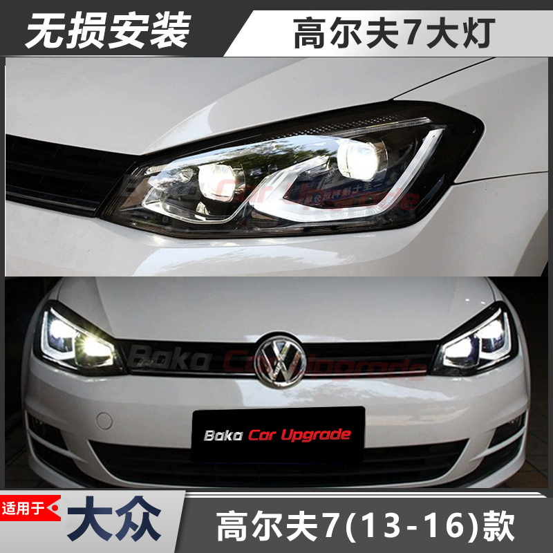 适用于高尔夫7大灯总成升级LED