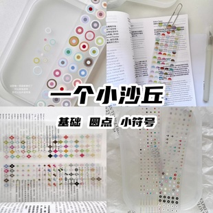 合集一个小沙丘 基础彩色星星切膜贴纸卷手帐切模胶带 VOL.11