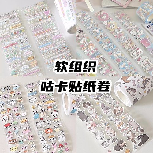新品分装软组织可爱贴纸卷