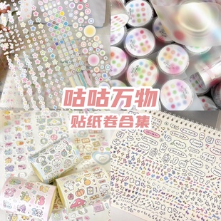 整卷咕咕万物原创透明感基础deco双透模切贴纸卷手帐卡圆点箭头装