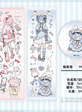 N1ng【itai】原创yk2少女漫画风可爱咕卡贴纸卷切膜胶带手帐素材
