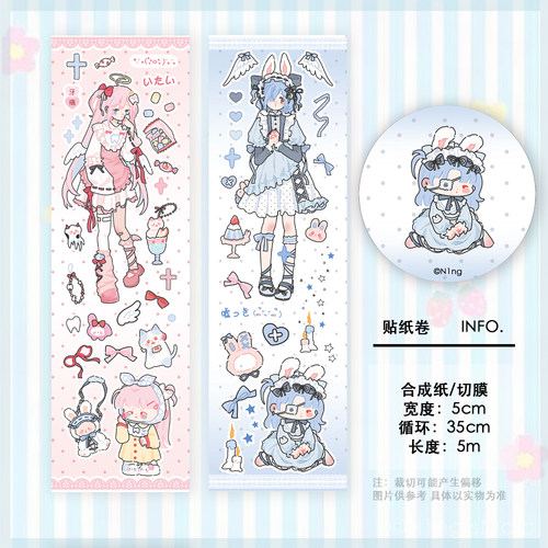 N1ng【itai】原创yk2少女漫画风可爱咕卡贴纸卷切膜胶带手帐素材