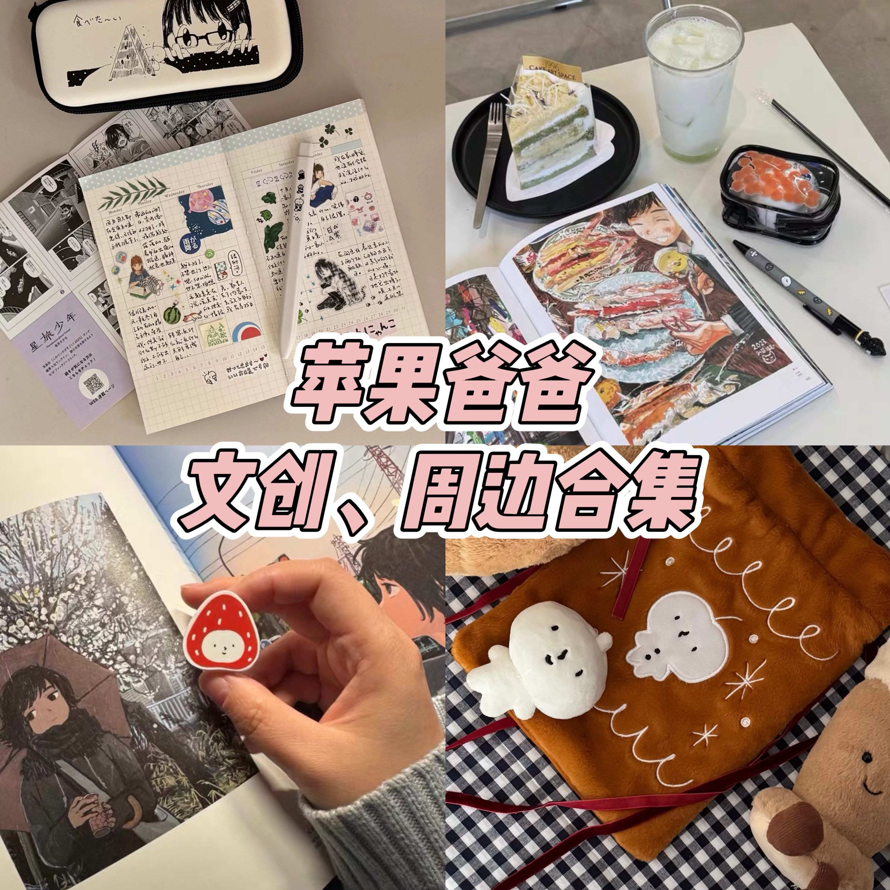 苹果爸爸周边合集圣诞限定册子束口袋猫咪印章鱼籽收纳包中性笔