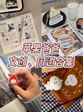 苹果爸爸周边合集圣诞限定册子束口袋猫咪印章鱼籽收纳包中性笔