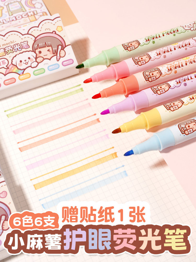 小麻薯荧光笔学生用记号笔彩色划重点标记手帐专用笔手账笔