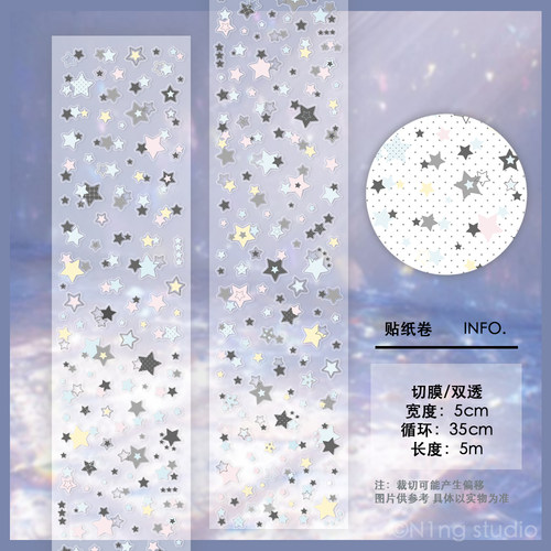 N1ng原创韩系星星模切胶带手账diy图案贴纸卷拼贴咕卡素材整卷