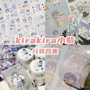 N1ng小紫kira人物分装合集切膜贴纸卷胶带立体泡泡贴手帐素材装饰