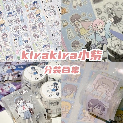 N1ng小紫kira人物分装合集切膜贴纸卷胶带立体泡泡贴手帐素材装饰