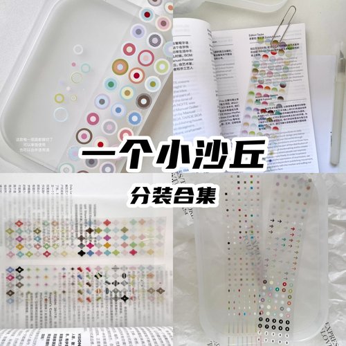 分装一个小沙丘【VOL.11】基础彩色星星切膜贴纸卷手帐切模胶带