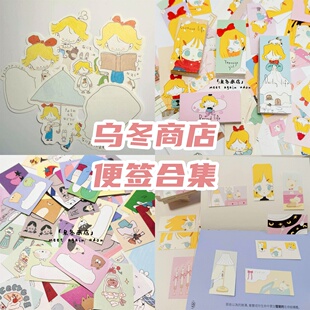 乌冬商店异形便签合集素材包便签手帐素材可爱女孩nono分装
