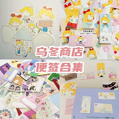 乌冬商店异形便签合集素材包便签手帐素材可爱女孩nono分装
