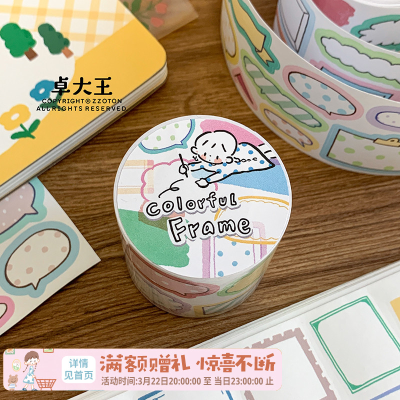 卓大王【阿卓框框一大堆可书写胶带】手帐原创复古对话框装饰日系