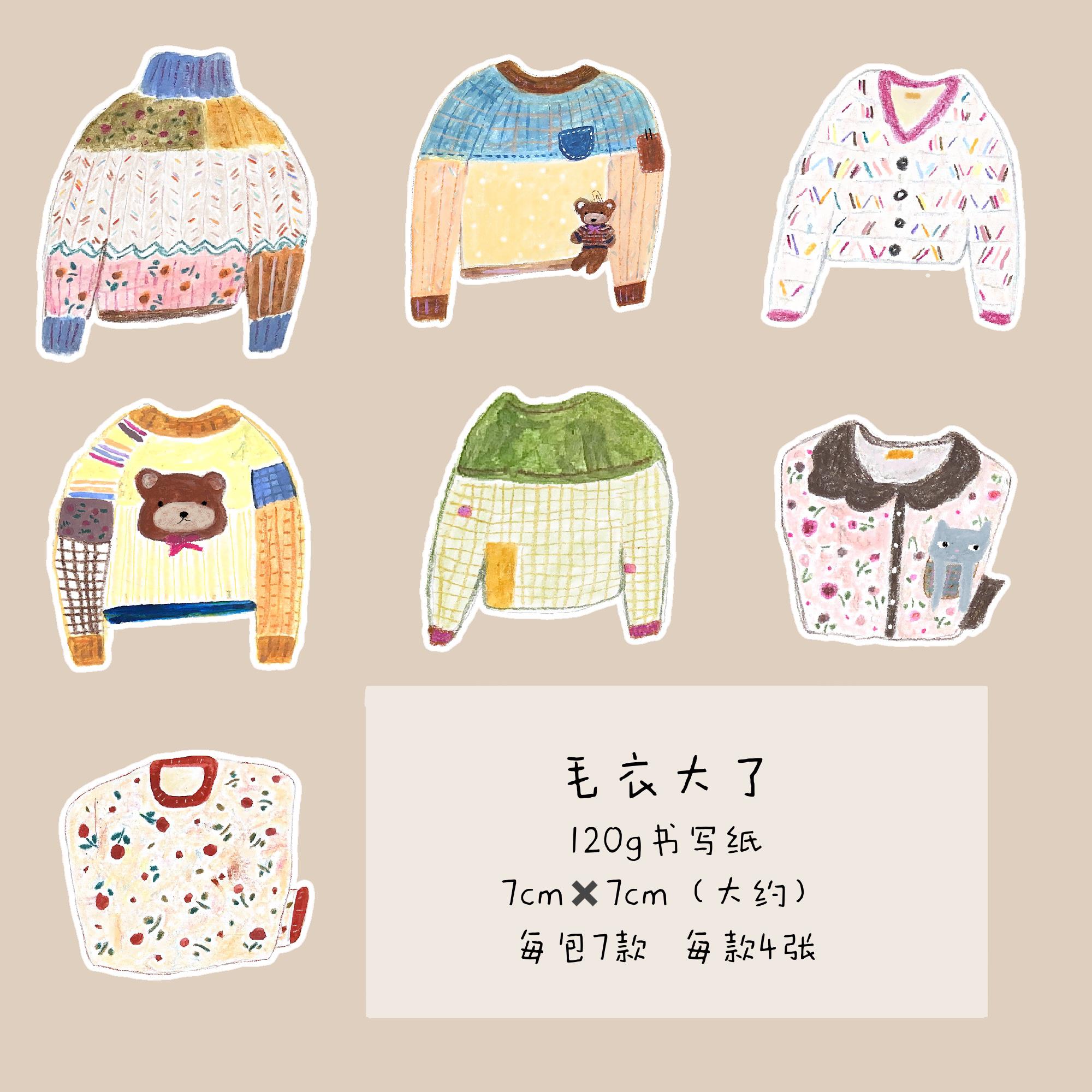 元青青vol.4 | 手帐便签 | 毛衣 | 书桌 | 餐桌拼贴盐系异形便签