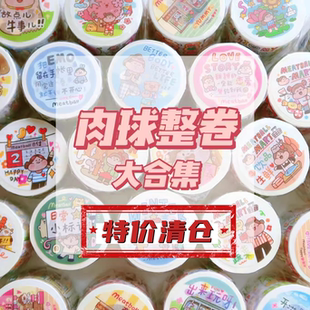清仓 虎年胶带可爱手帐整卷emp恋爱春夏穿搭情绪日付 肉球新品