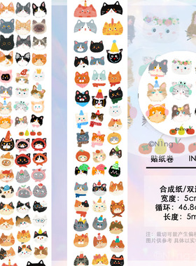 N1ng酱 猫猫头原创手帐贴纸卷猫猫头胶带贴纸素材m5装饰